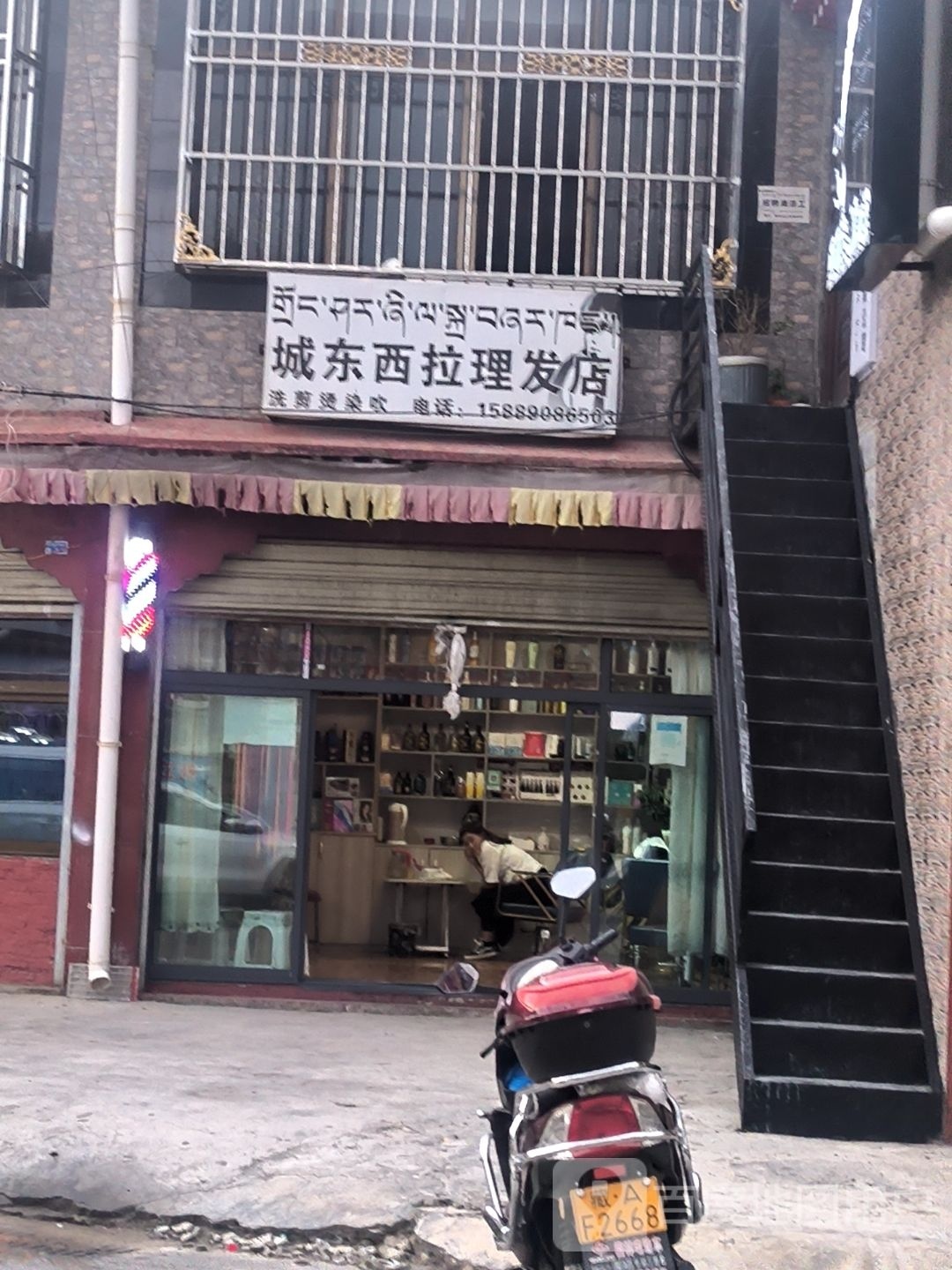 成东西拉理发店