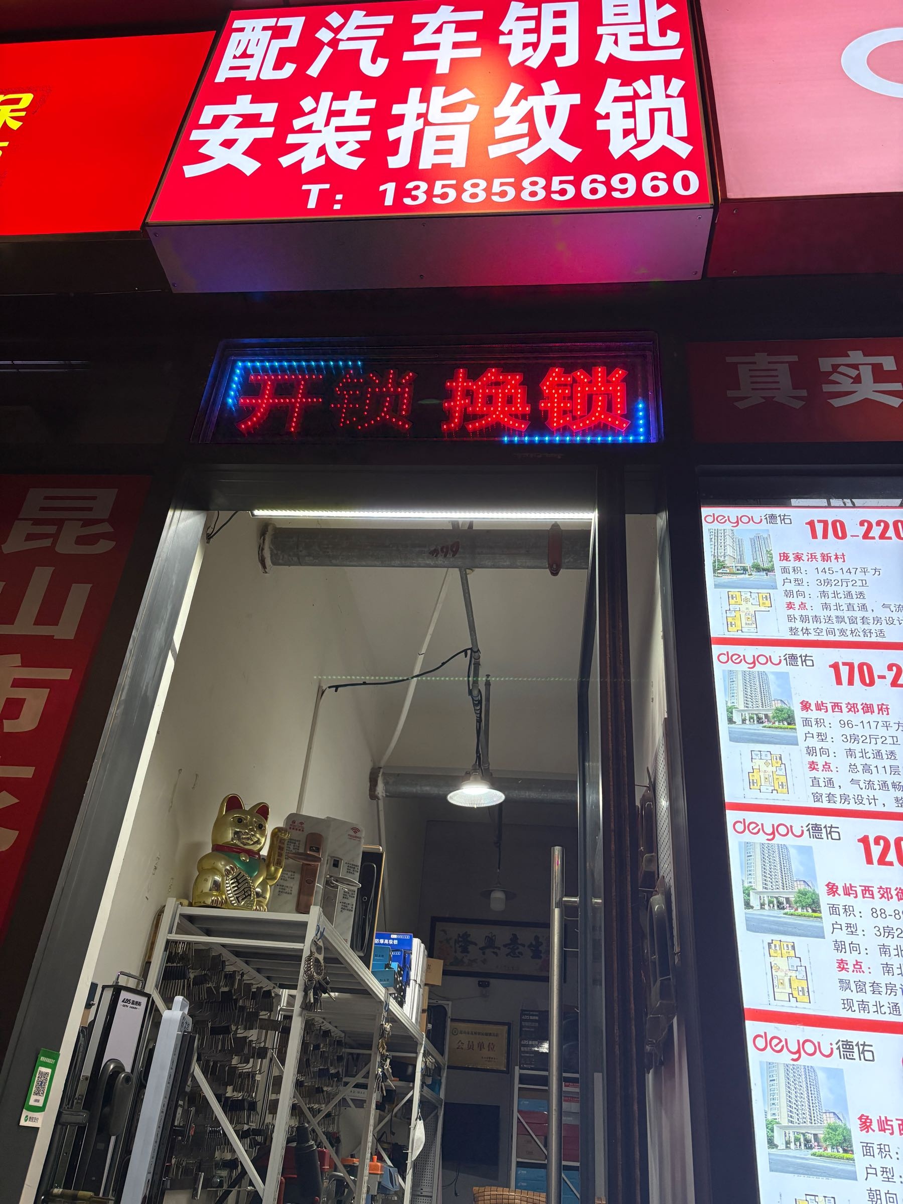 沁锦开锁换锁配钥匙
