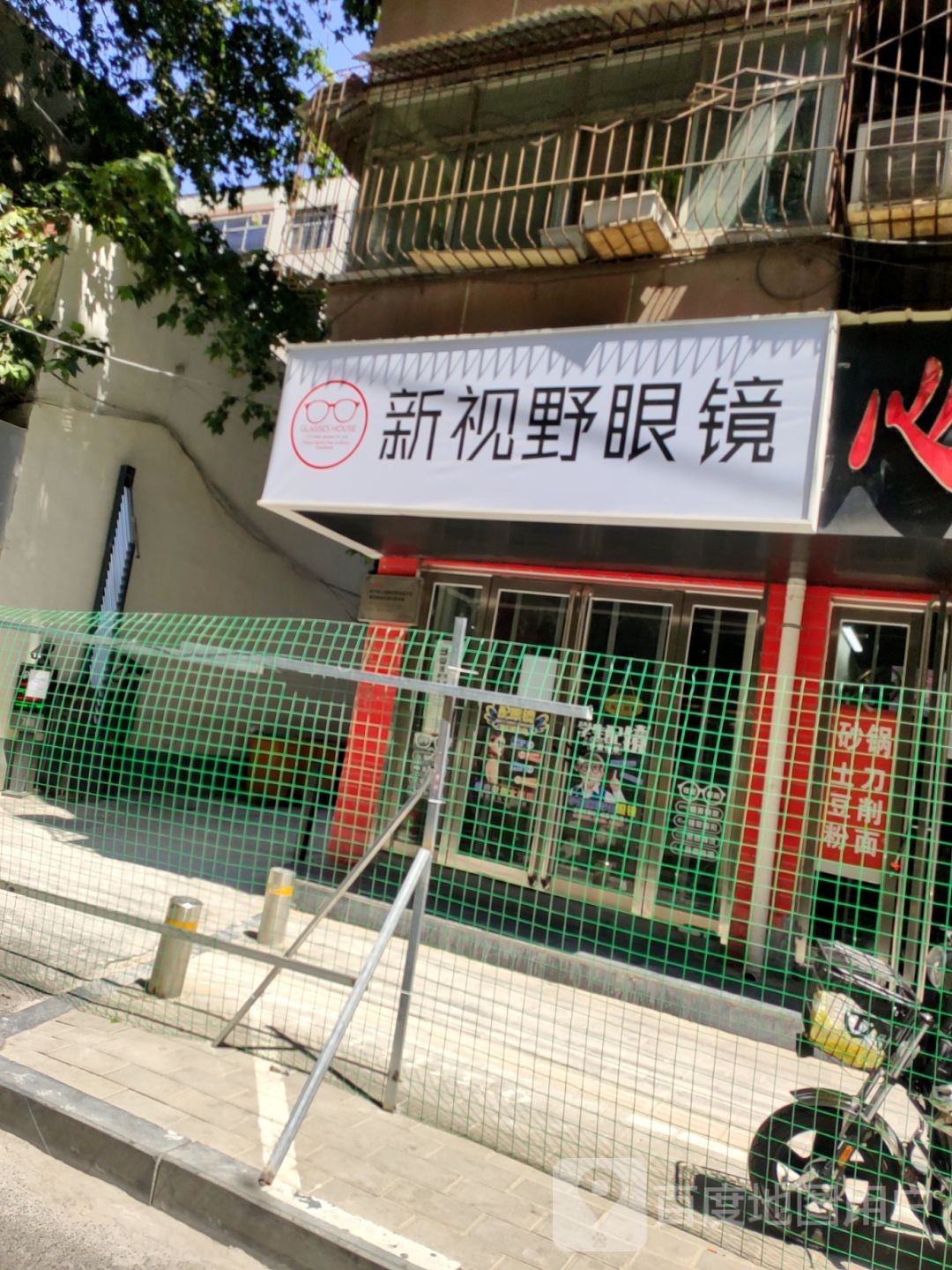 新视野眼镜(市民新村北街店)