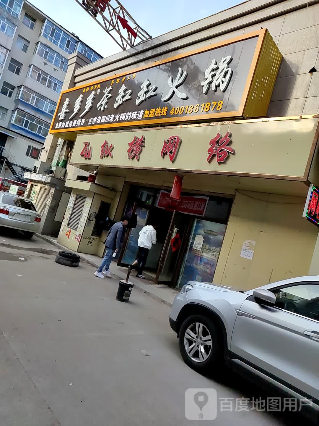 纵横网络(龙升农贸市场店)