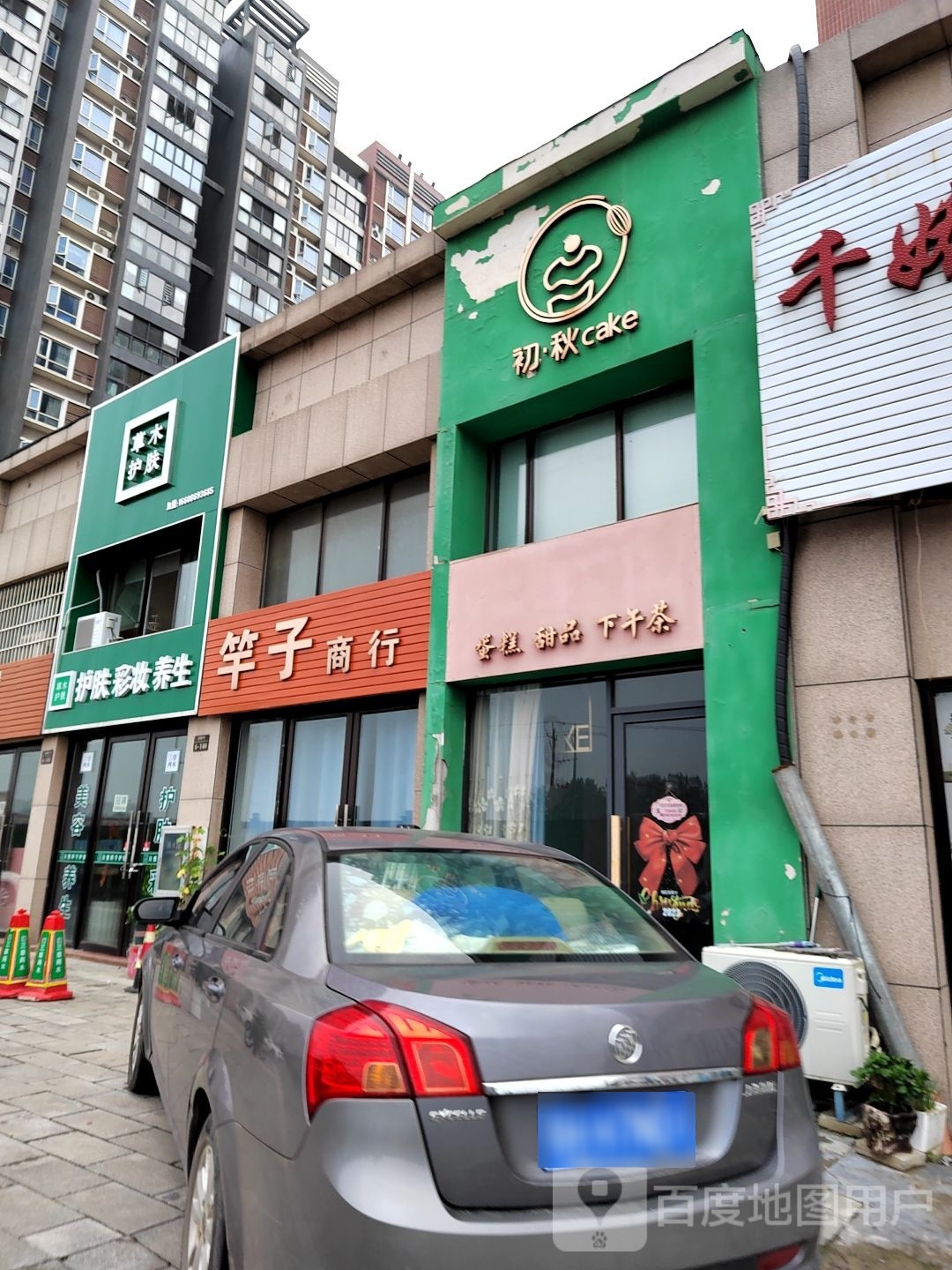 竿子商行