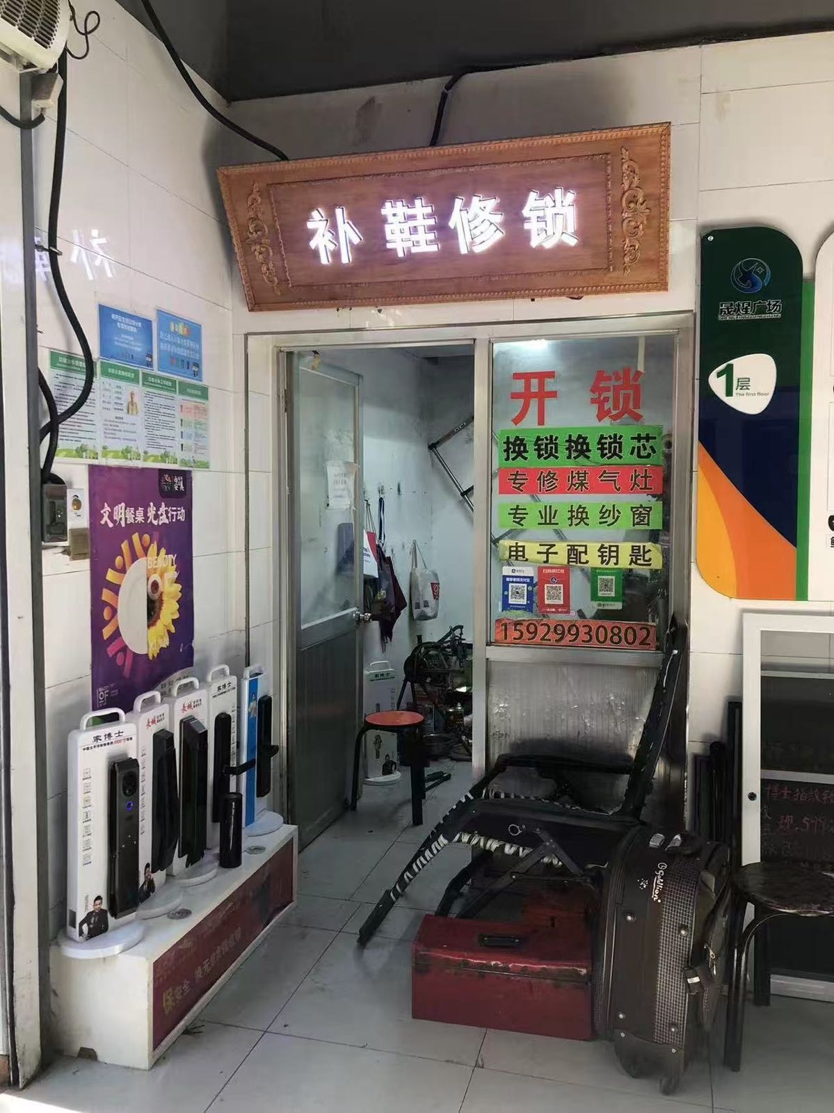 兴隆居配钥匙开锁店(紫薇风尚店)