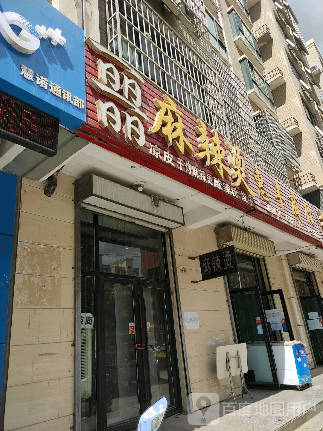 汇丰商行(恒达福康花园店)