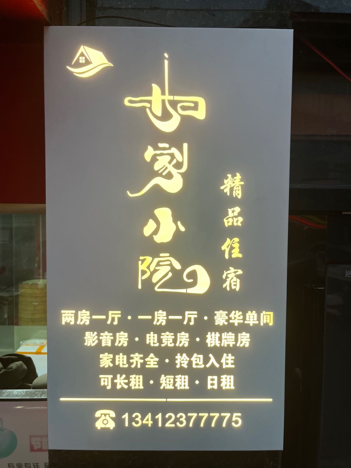 如家小院精品住宿