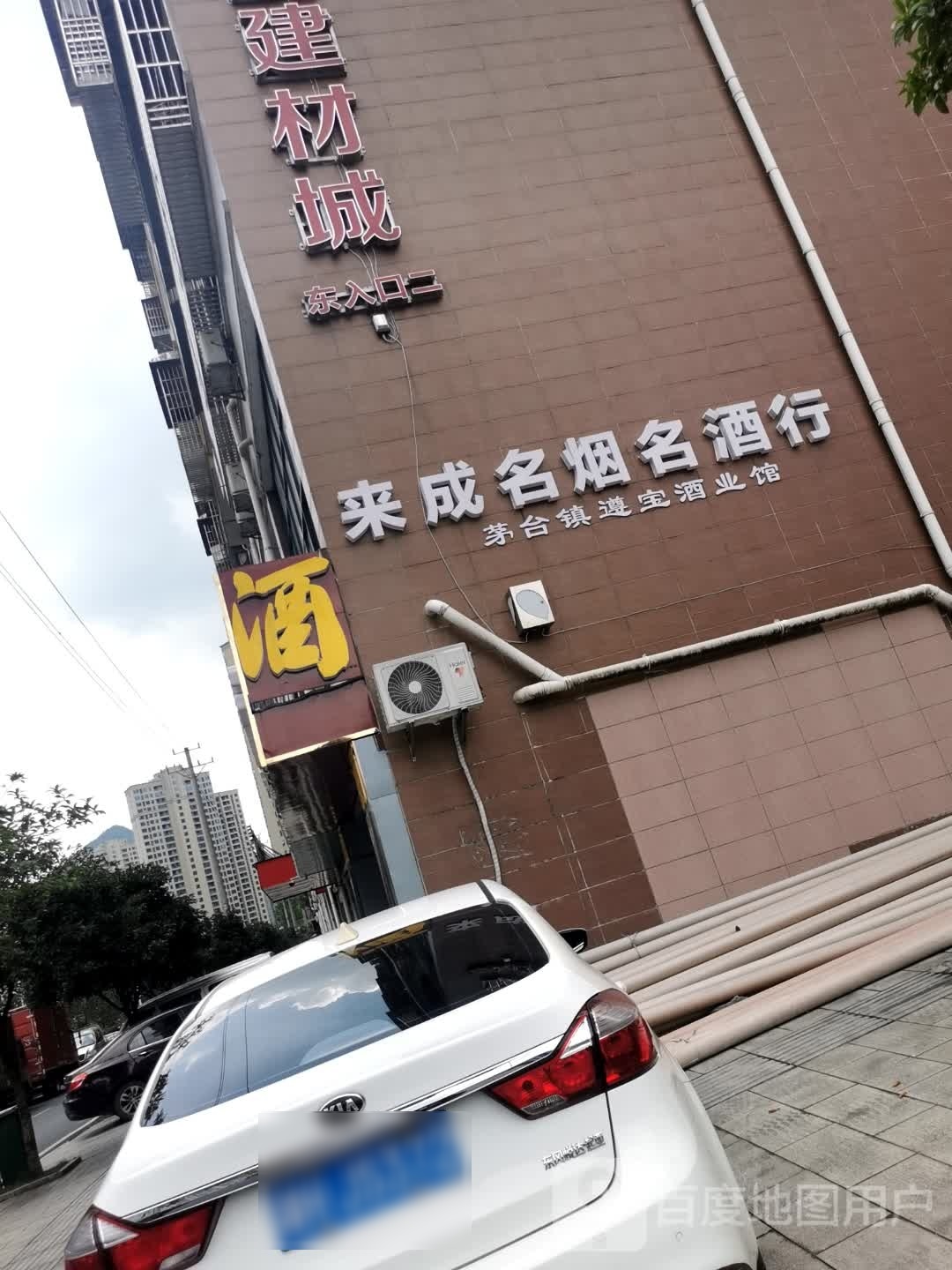 来诚名烟名酒行