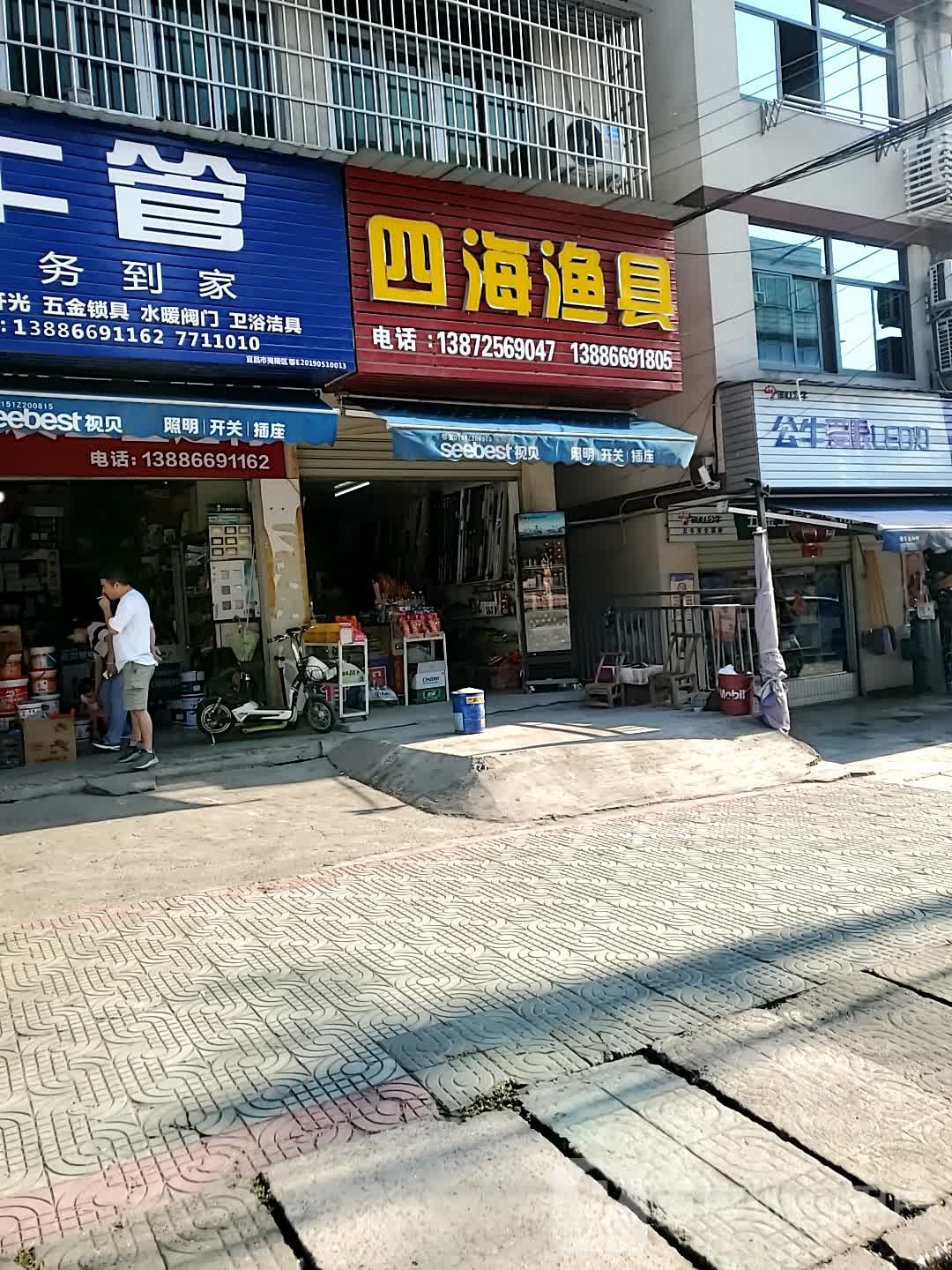 西海渔具