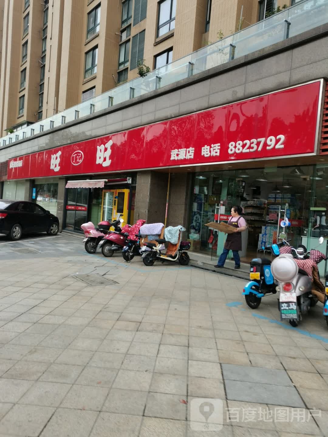 旺旺超市(武源街店)