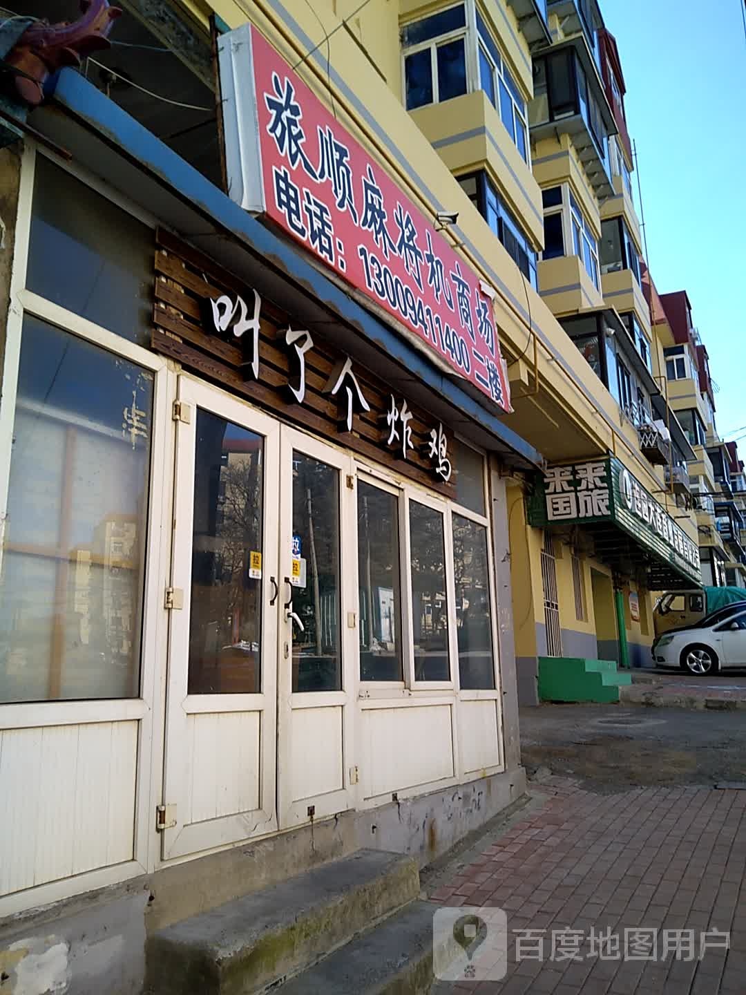 旅顺麻将机商场