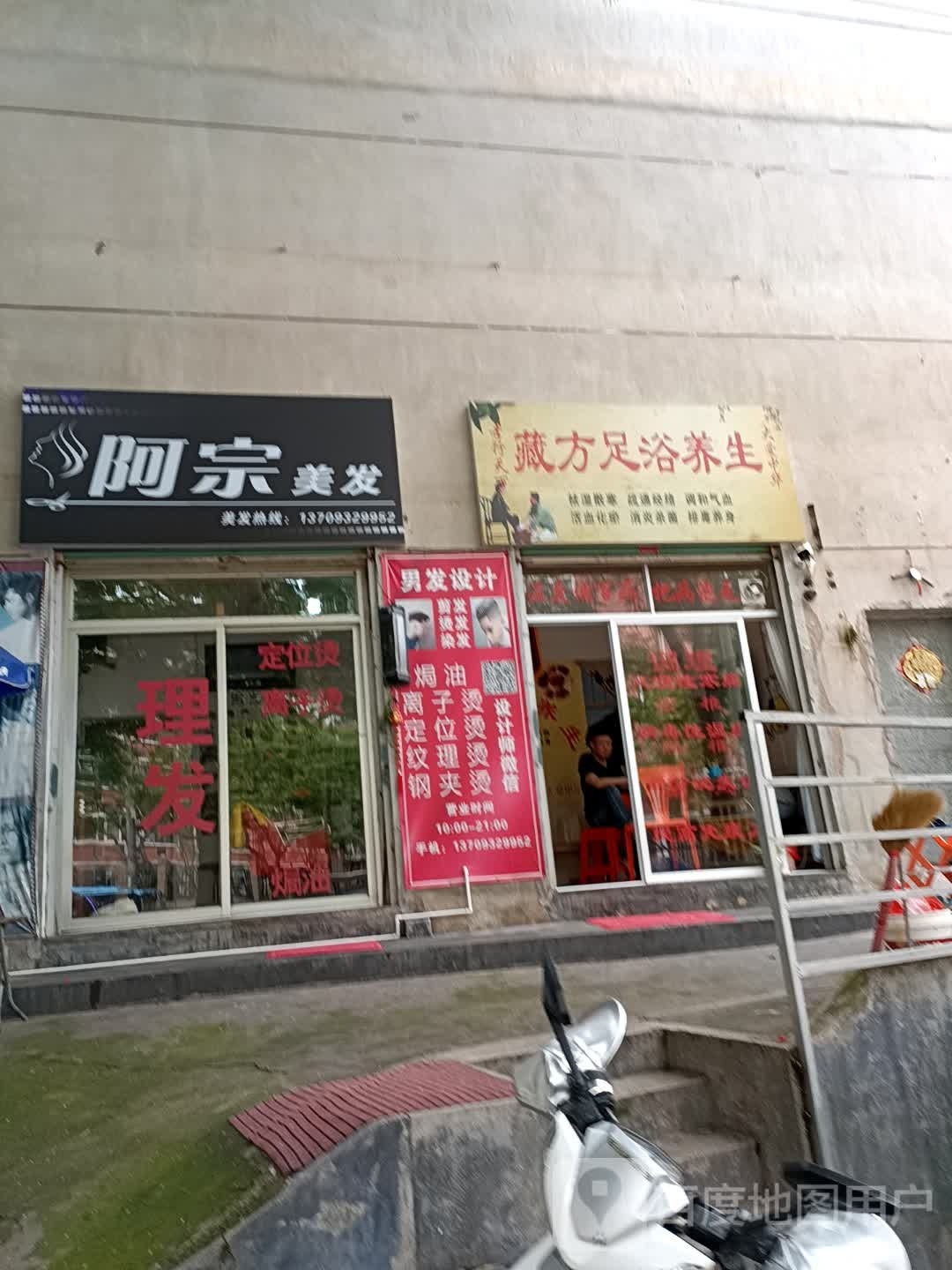 锃藏袄谐方足浴养生