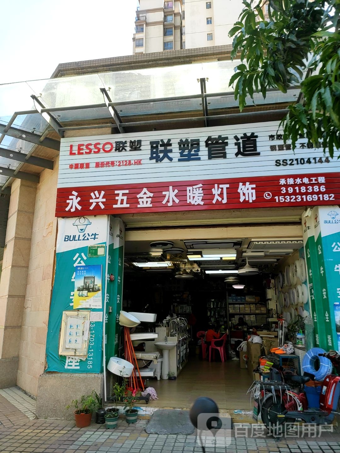 永兴五金水暖照明(御峰路店)