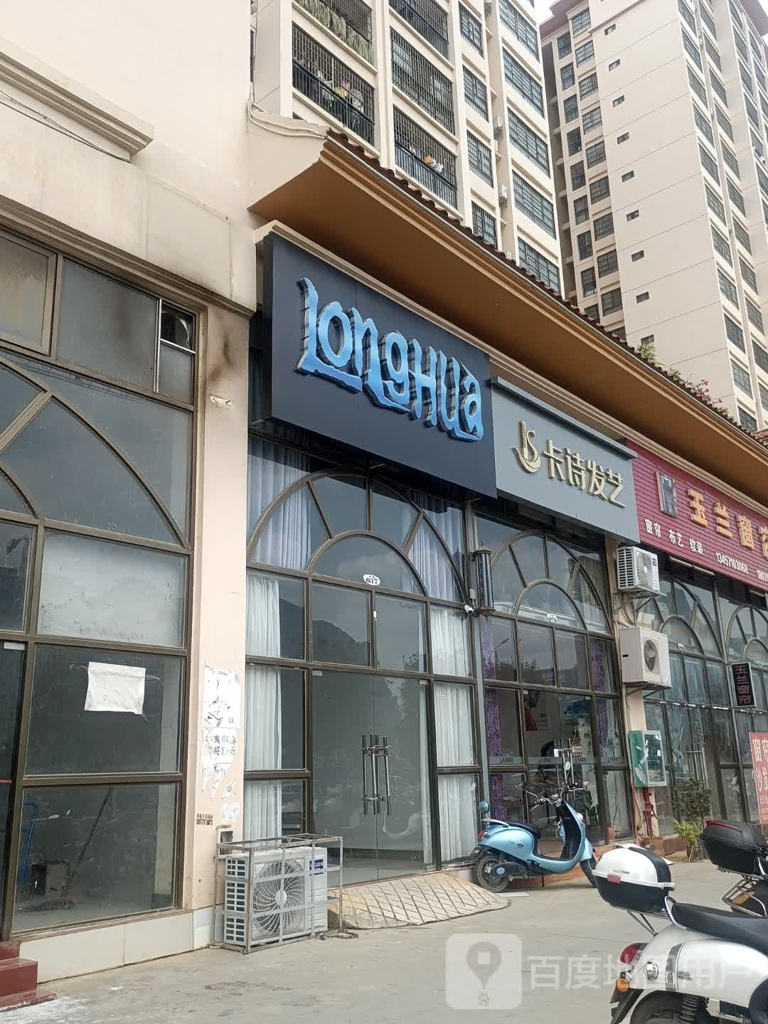卡诗发艺