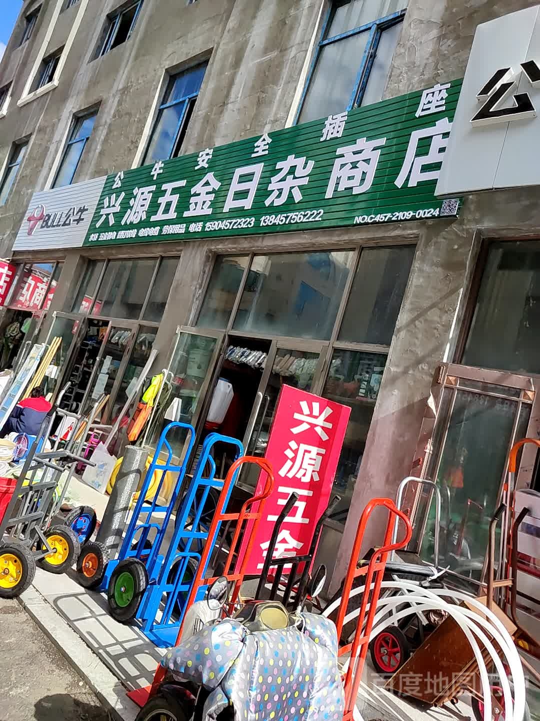 彬彬无尽日杂商店(东二街店)