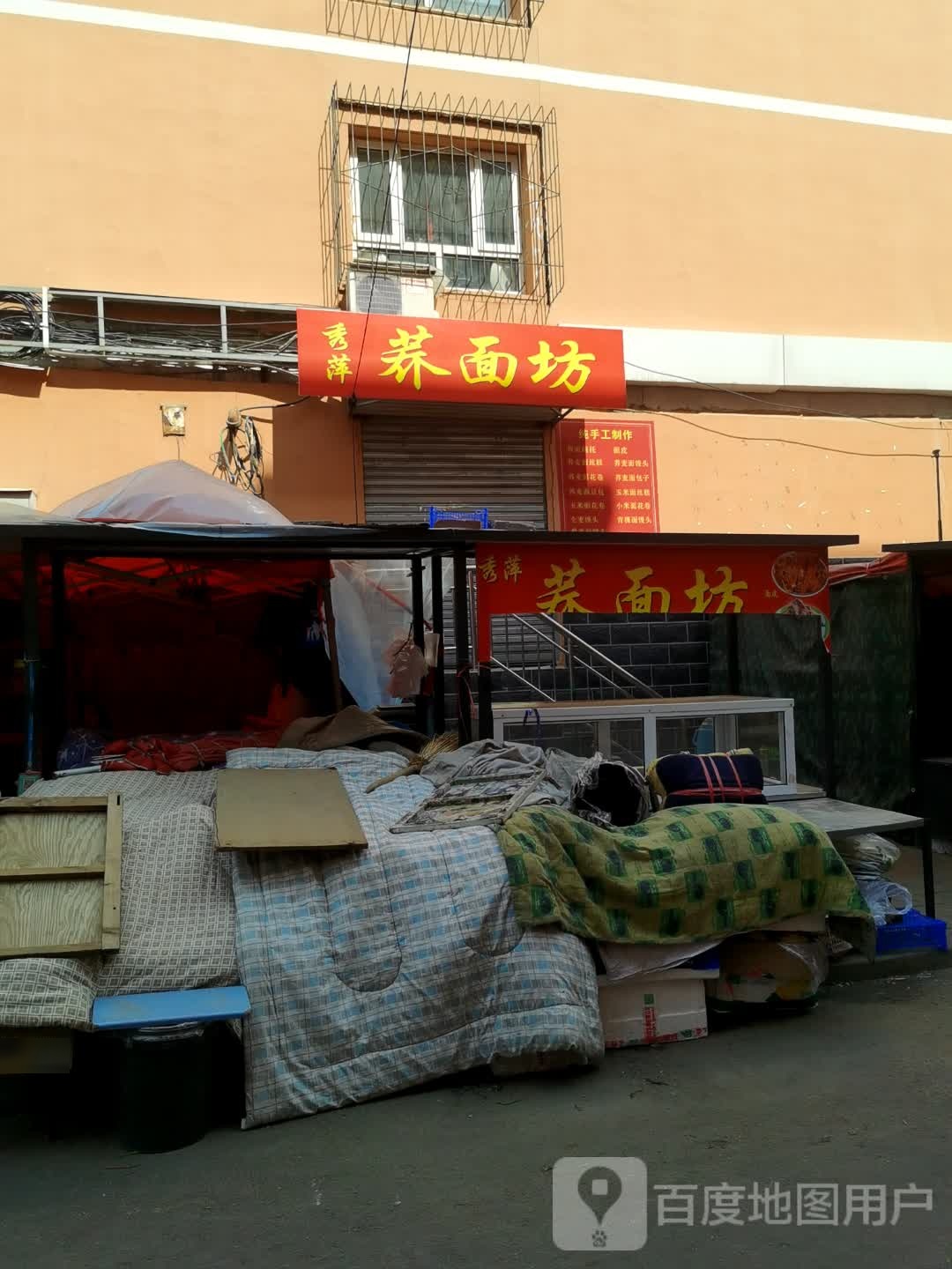 秀萍桥面坊