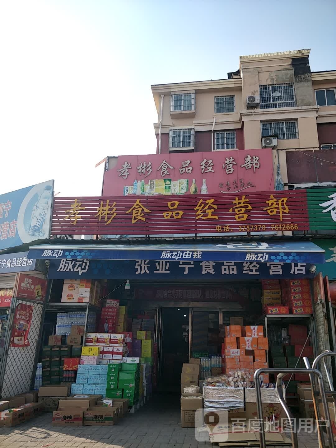 孝彬食产营部