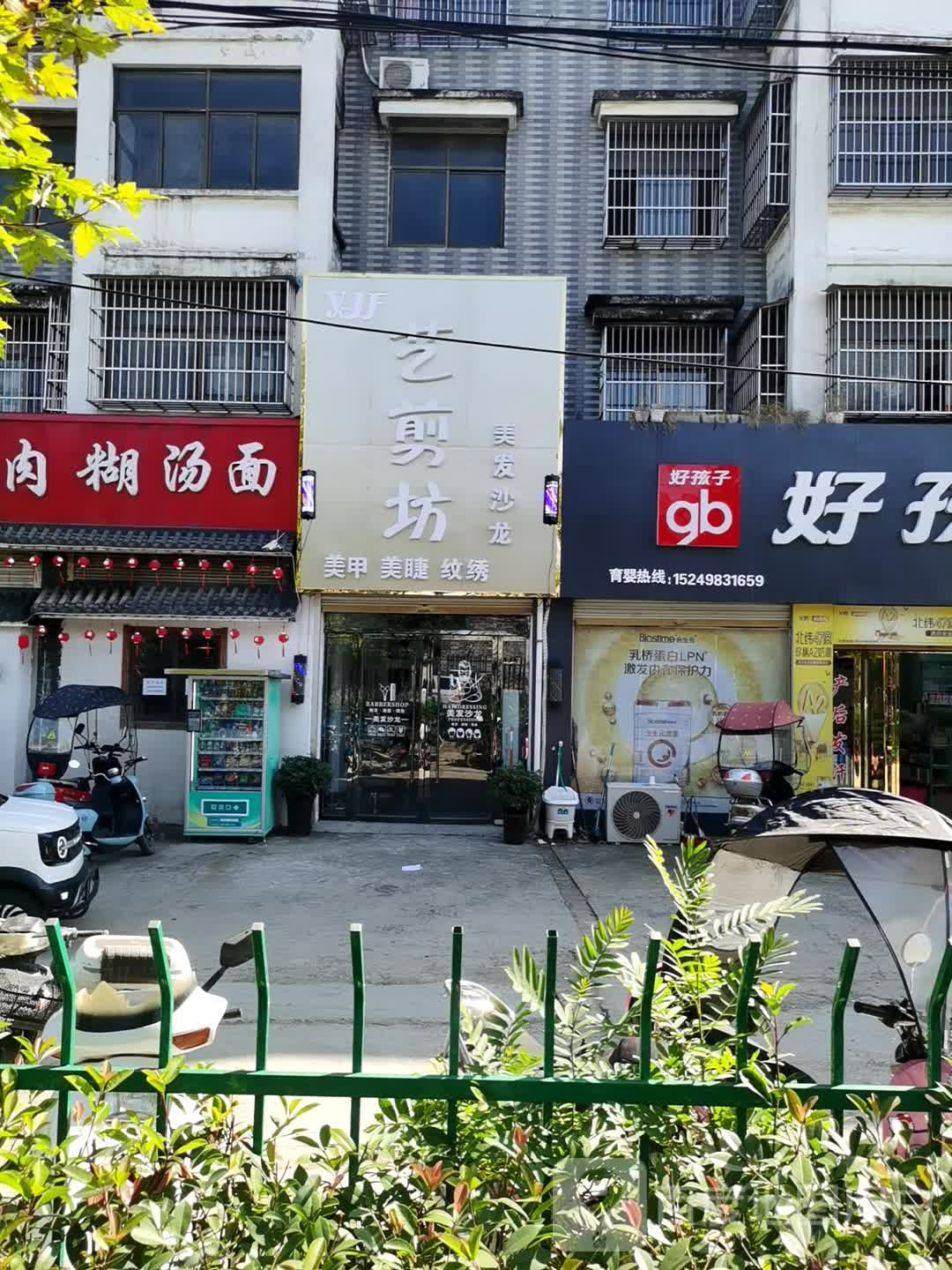 清真羊肉糊汤面