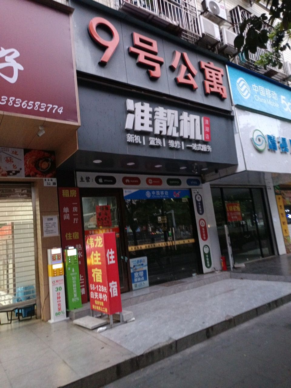 准靓机手机维修回收(清湖店)