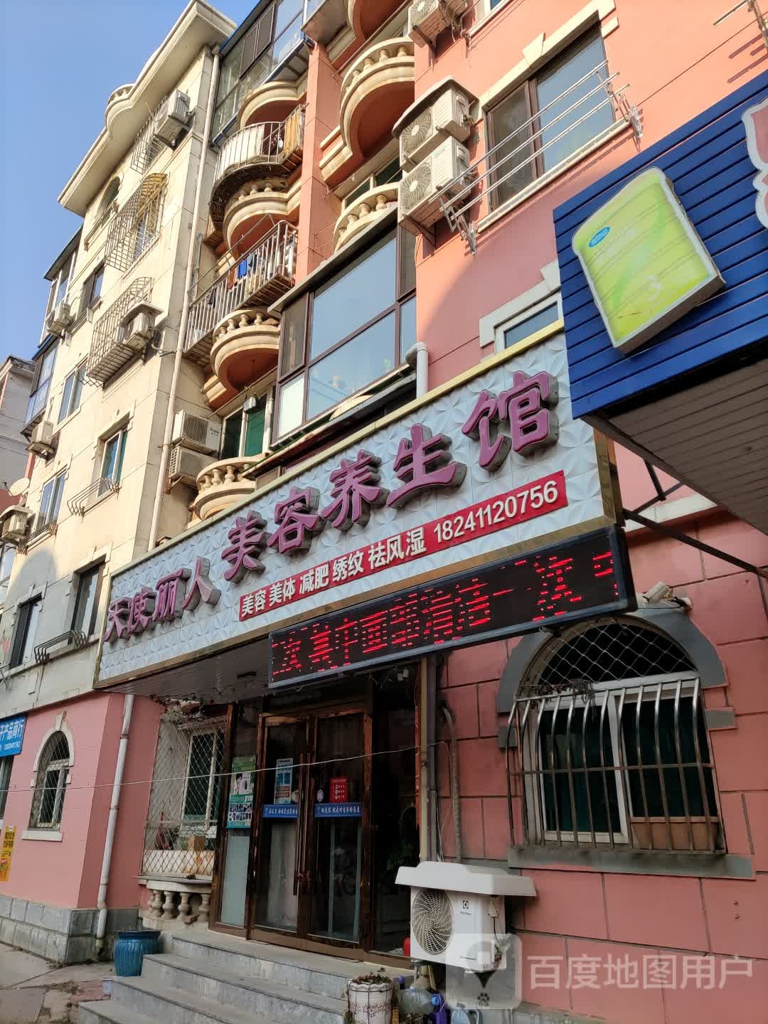 天使丽人美容院(泡崖玉学街店)