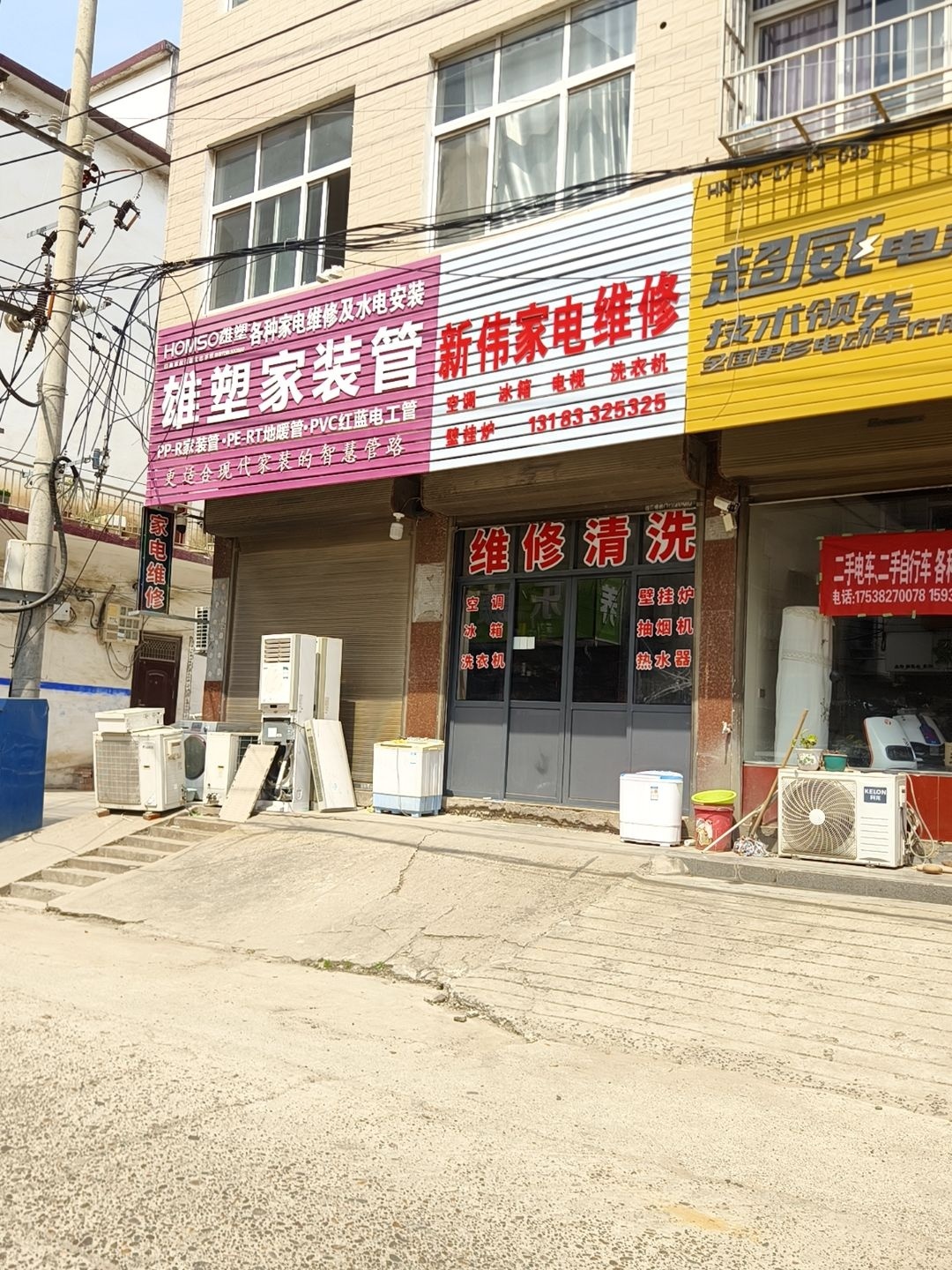 新伟家电维修