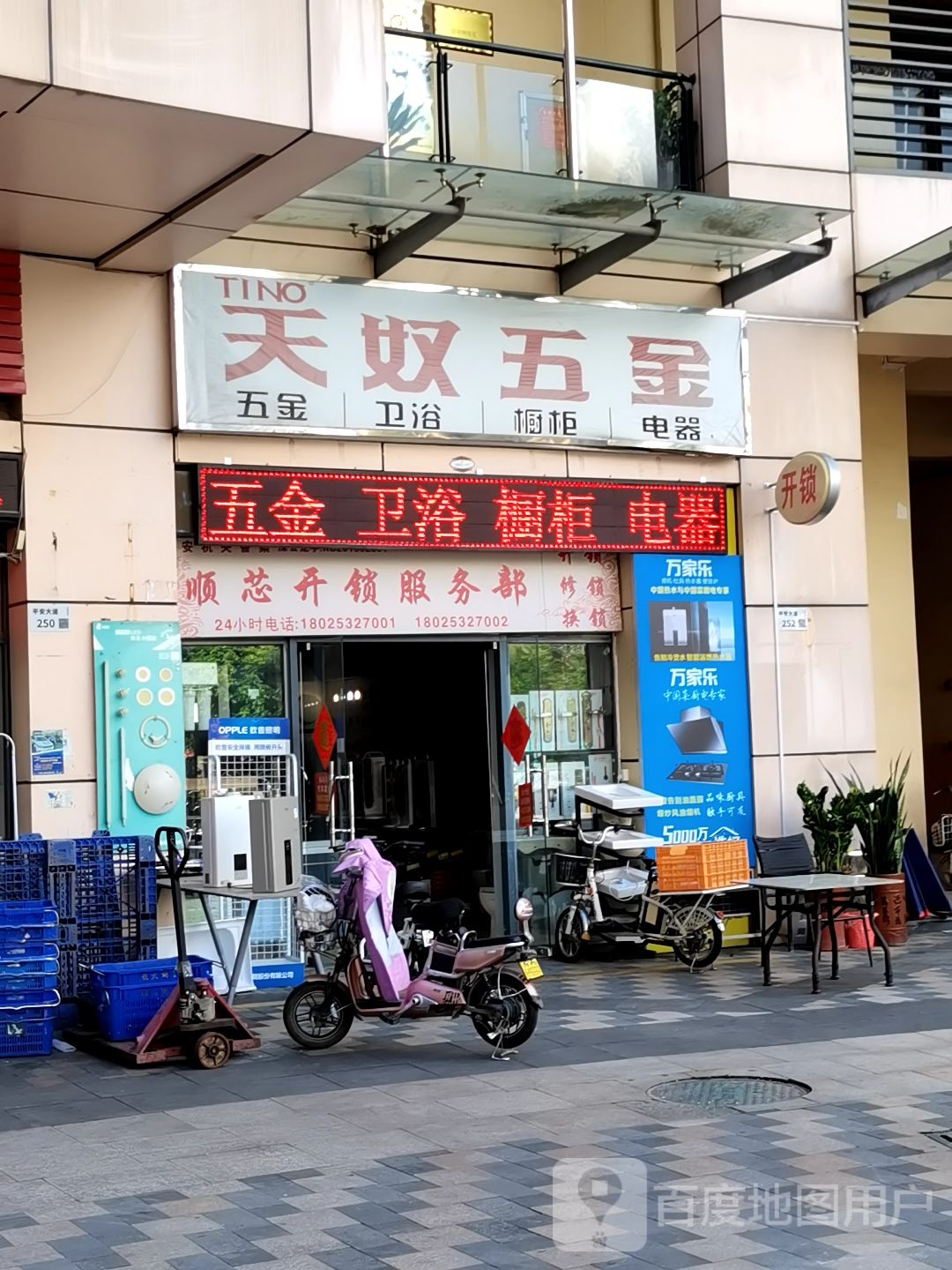 顺芯开锁服务部