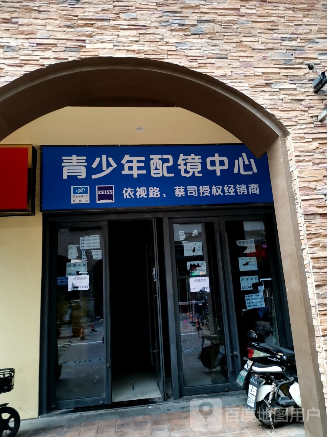 青少年眼镜中心(仙林大道万达茂店)