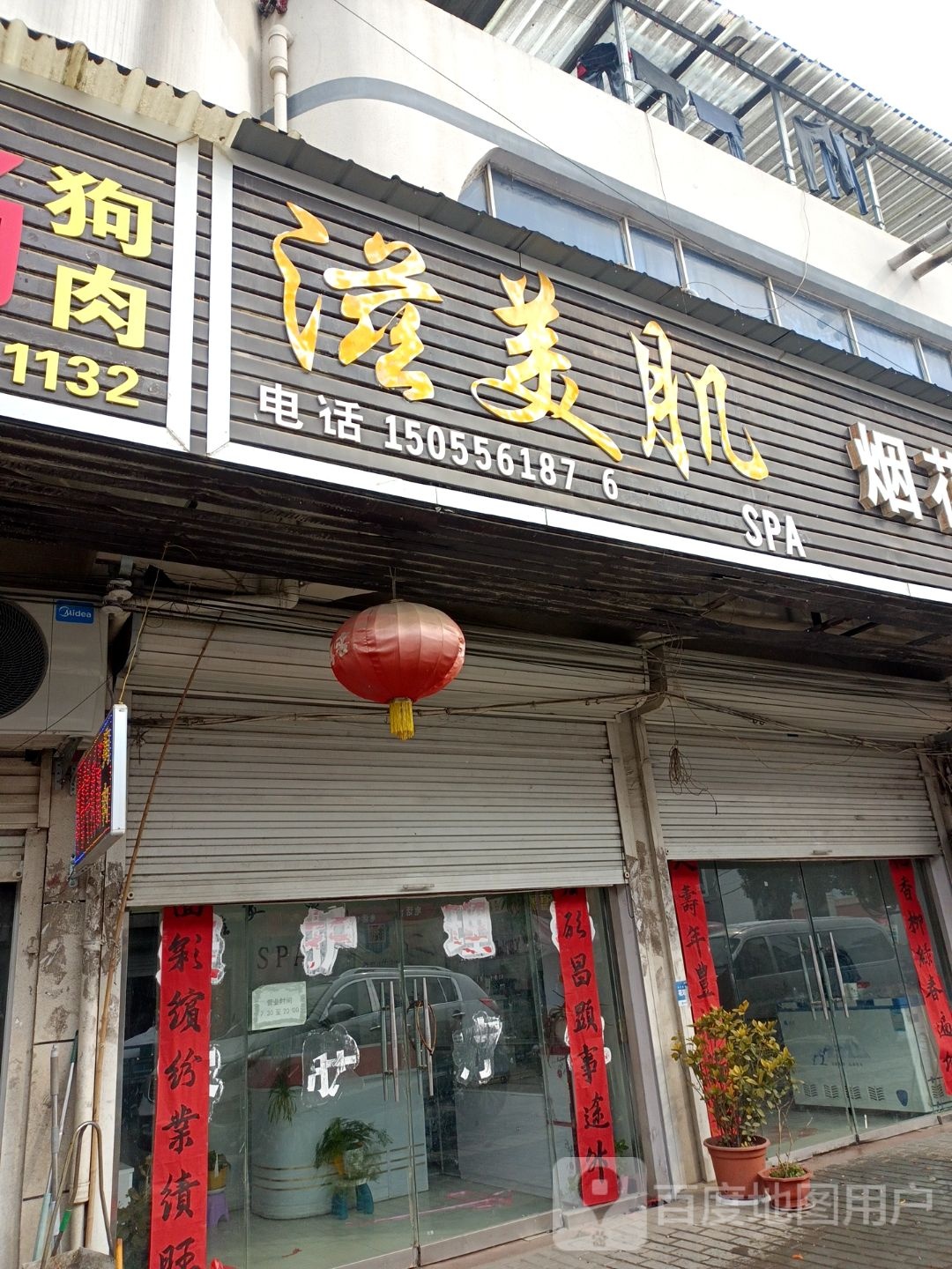滋美肌