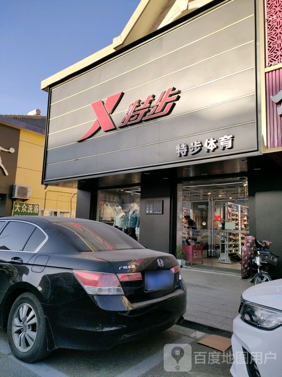 大众洗浴(兴贸路店)