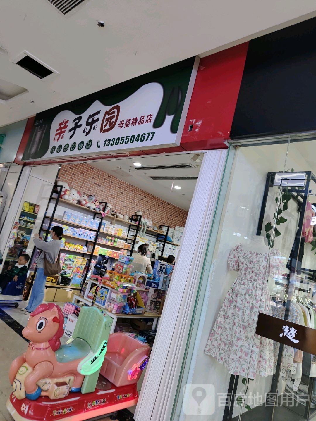 子亲乐园(来安苏润国际购物广场店)