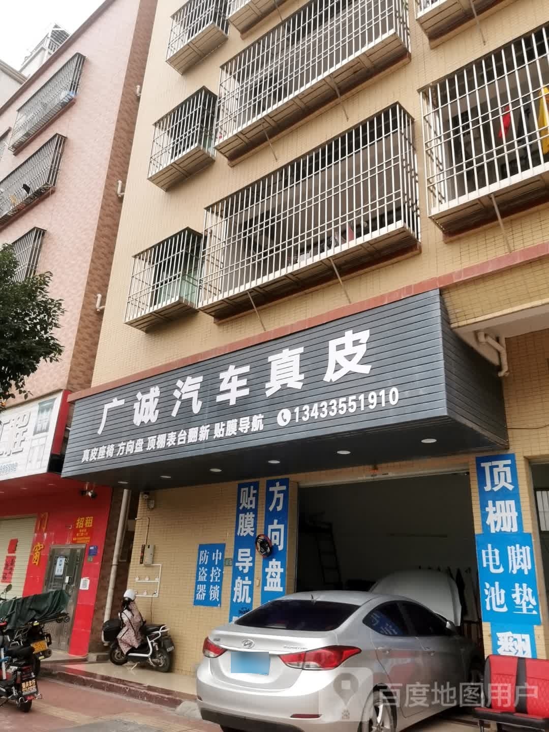 广诚汽车真皮