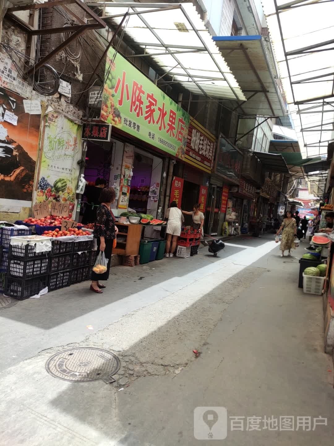 小陈家水果店