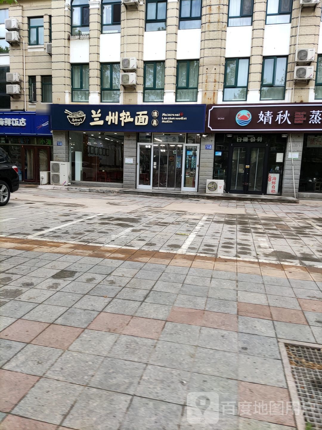清真马哈如乃兰州正宗牛肉拉面(海宁路店)