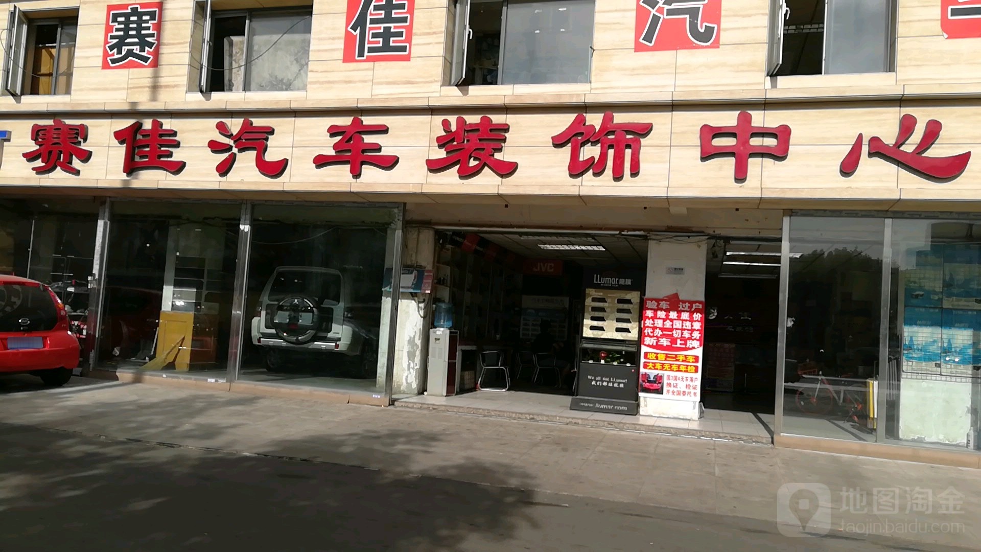赛佳汽车装饰中新