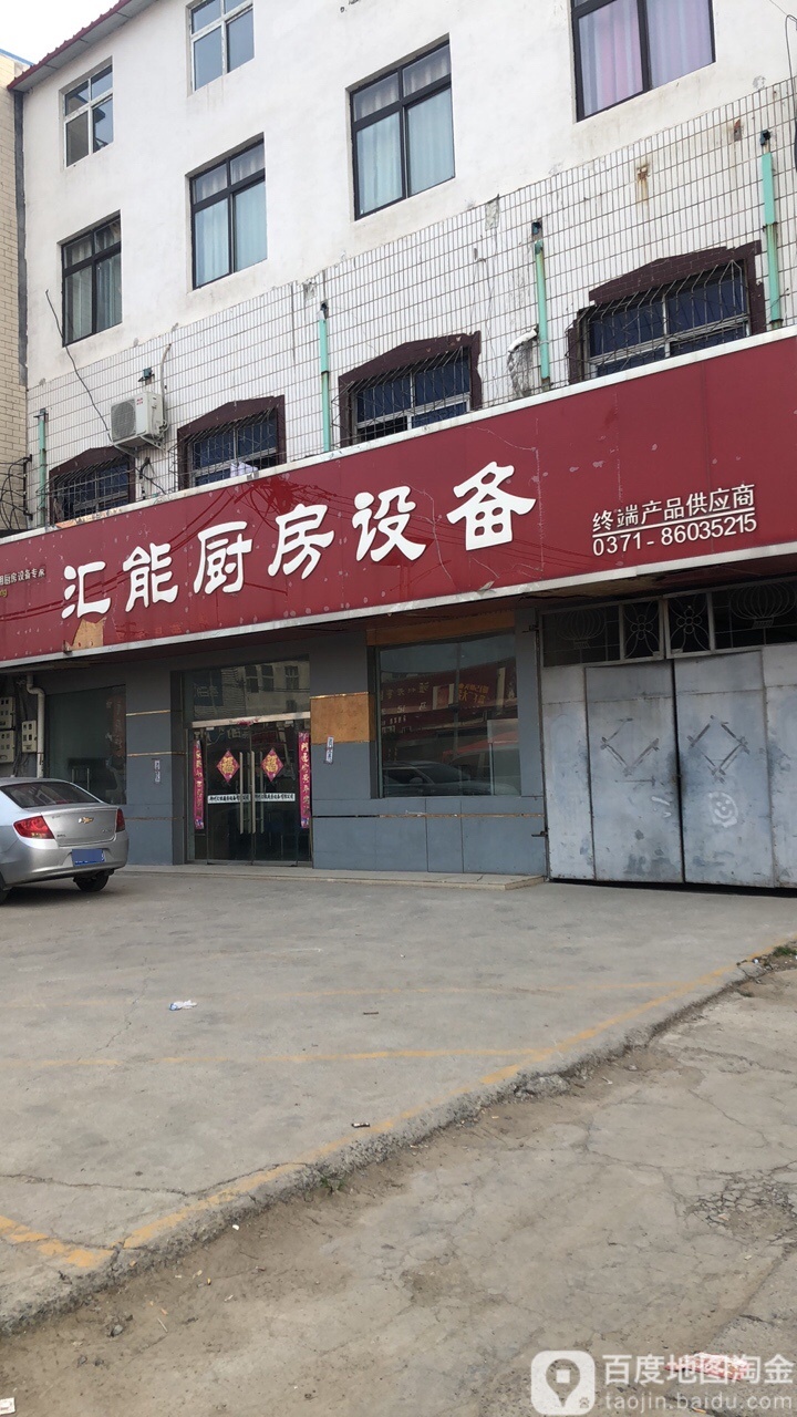 新郑市郭店镇河南汇能厨房设备