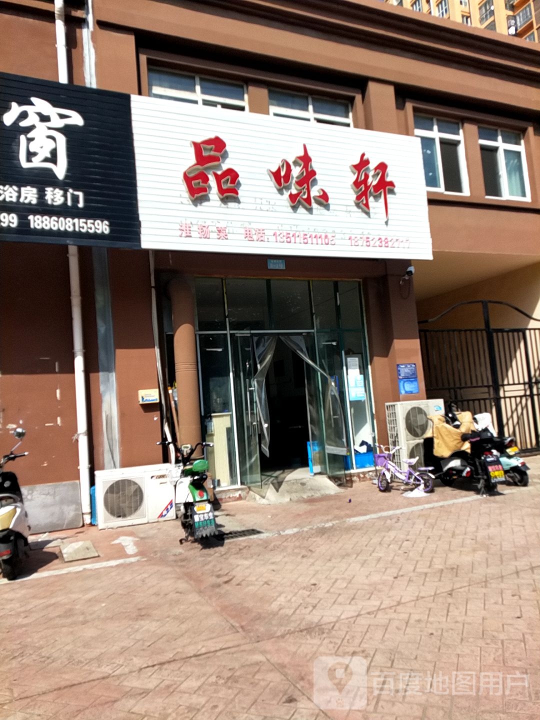 品位轩(城西北路店)