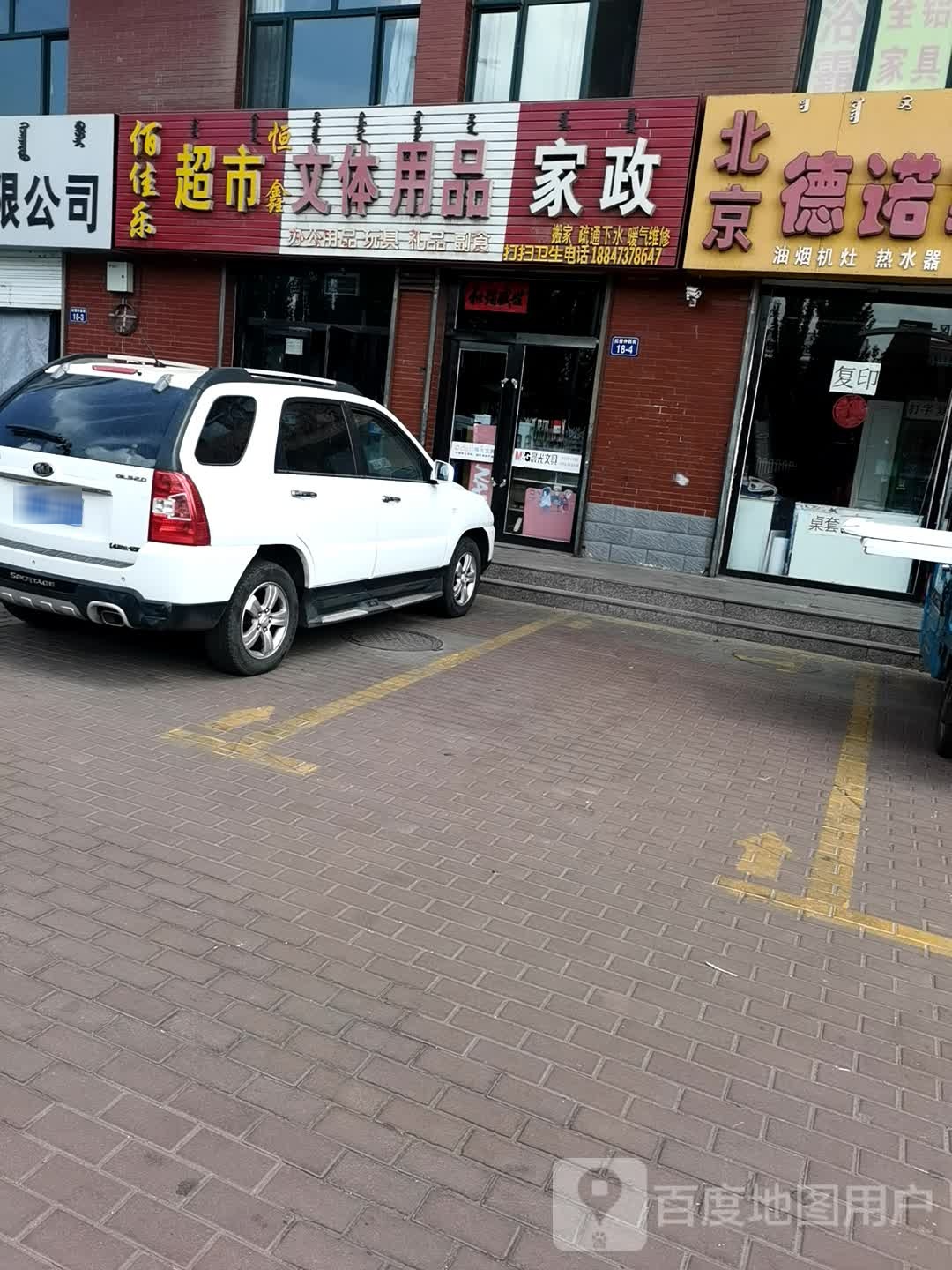 佰乐佳超市(恒鑫文体用品)