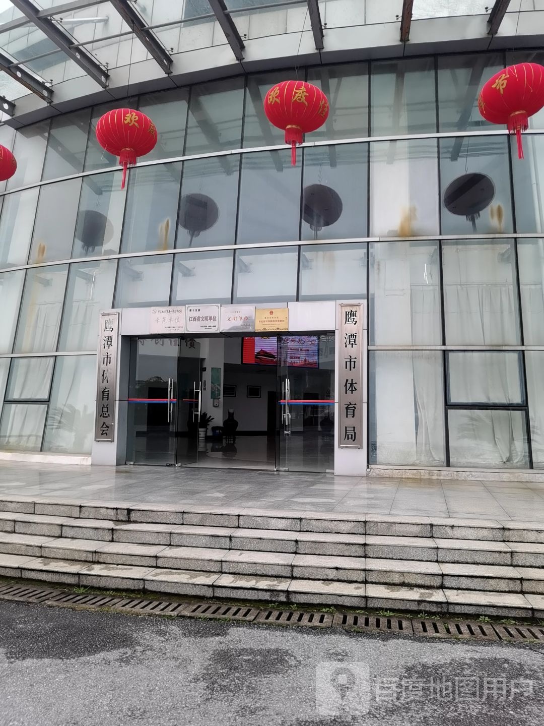 鹰潭市体育总会(鹰潭市体育局北)