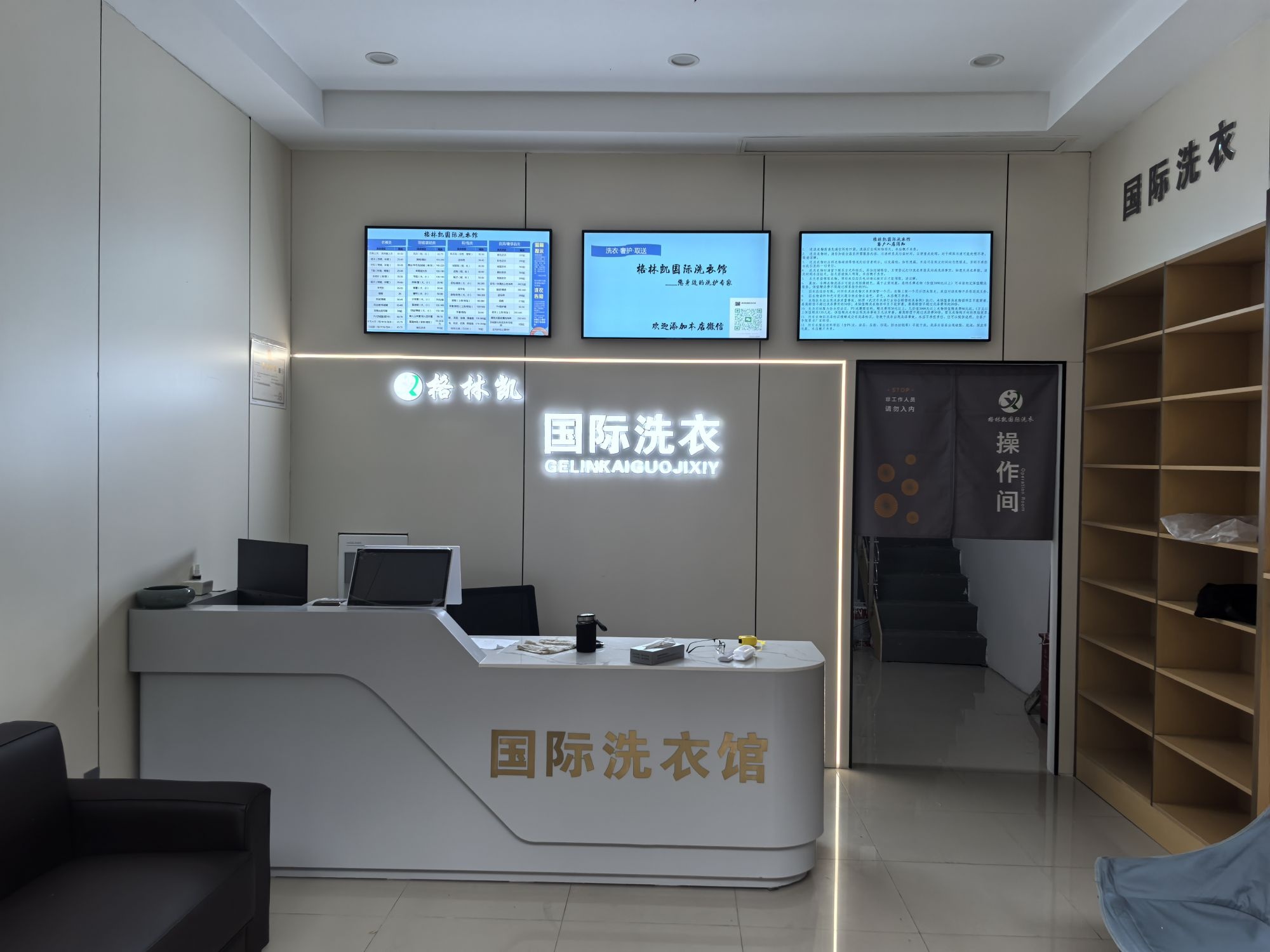 格林凯国际洗衣馆