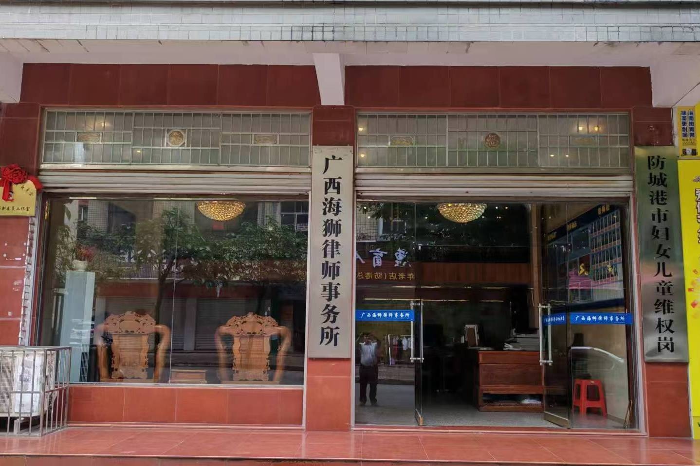 广西海狮律师事务所(紫荆街店)