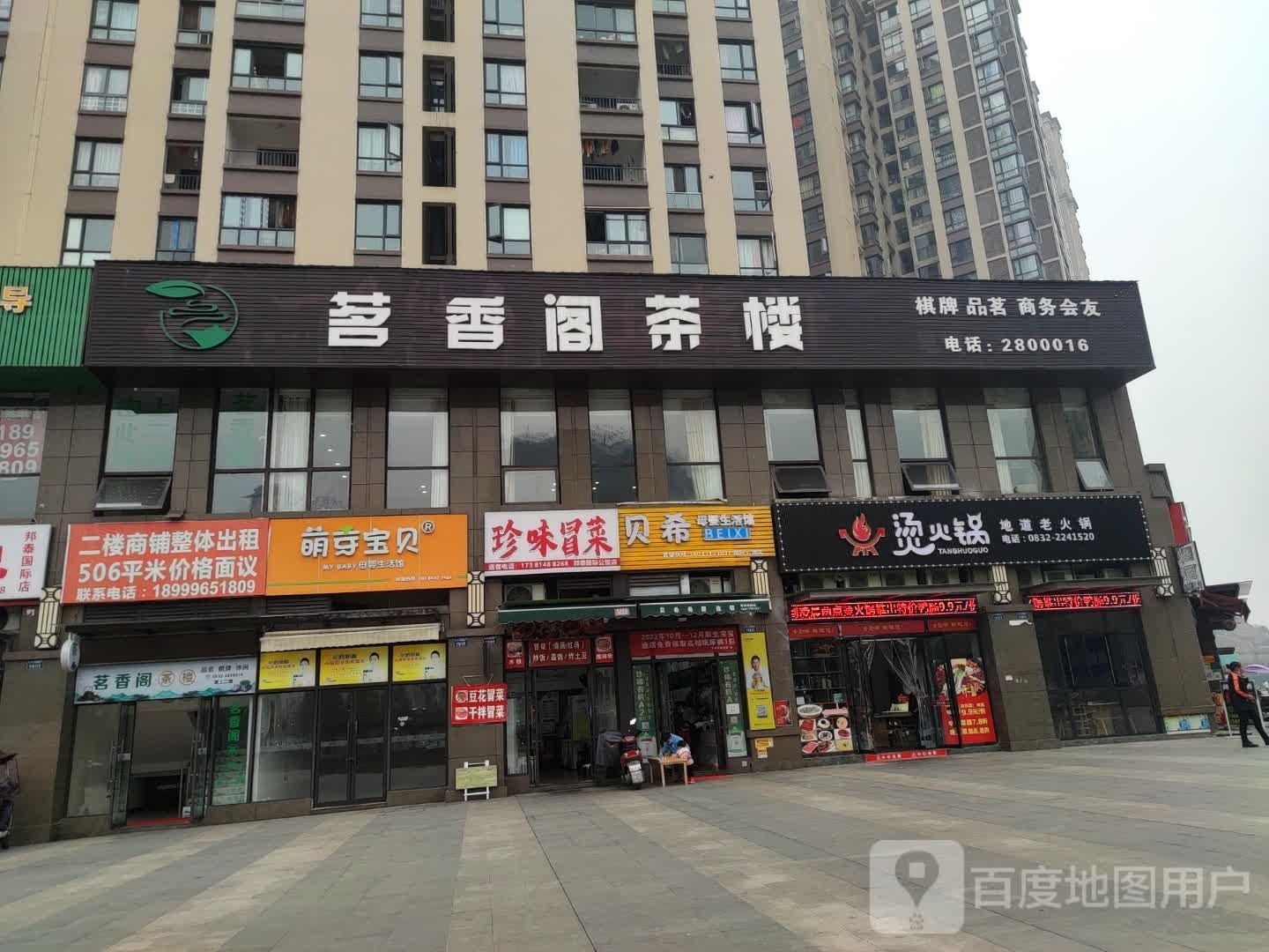 糖火锅(邦泰国际公馆店)