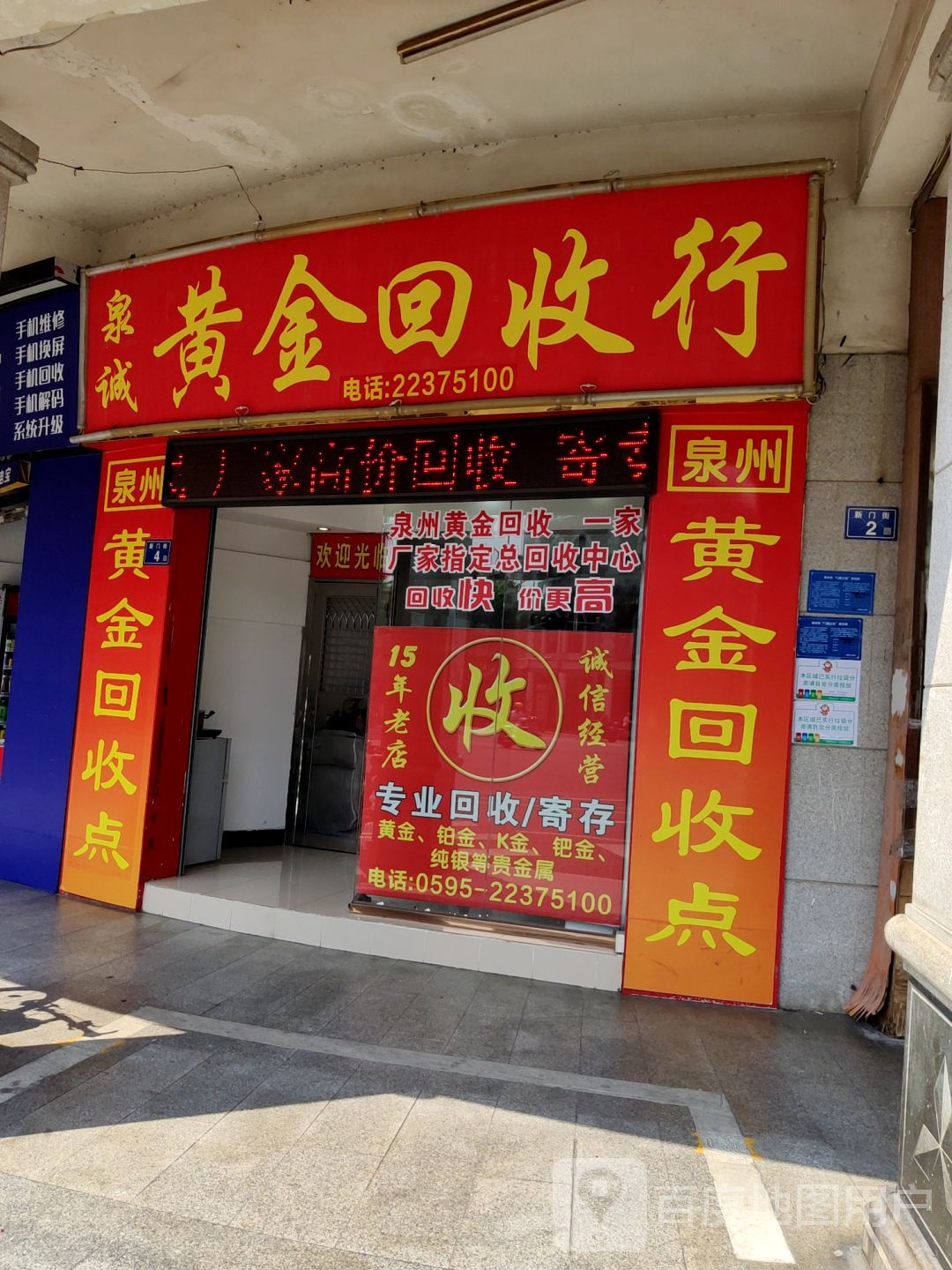 金回收店