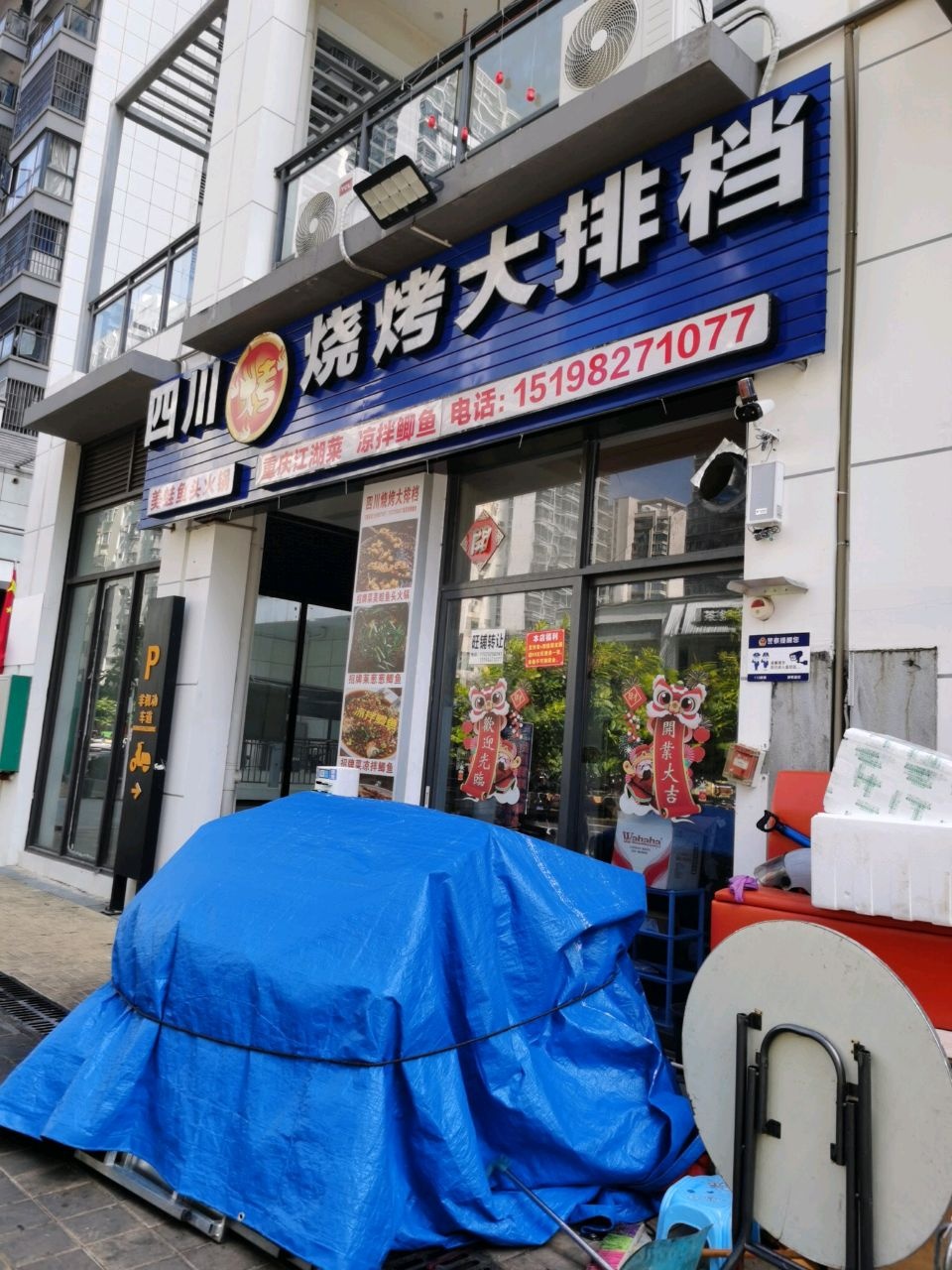 四川烧烤大排档(坡博店)