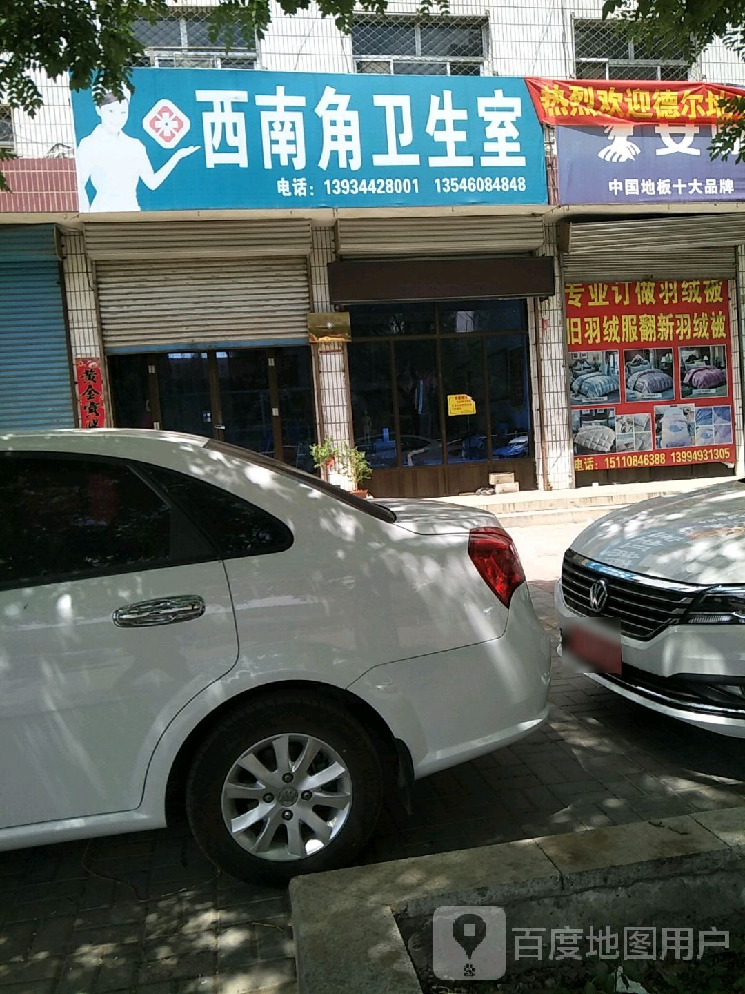 西南角卫生室(山西省应县公路管理段西)