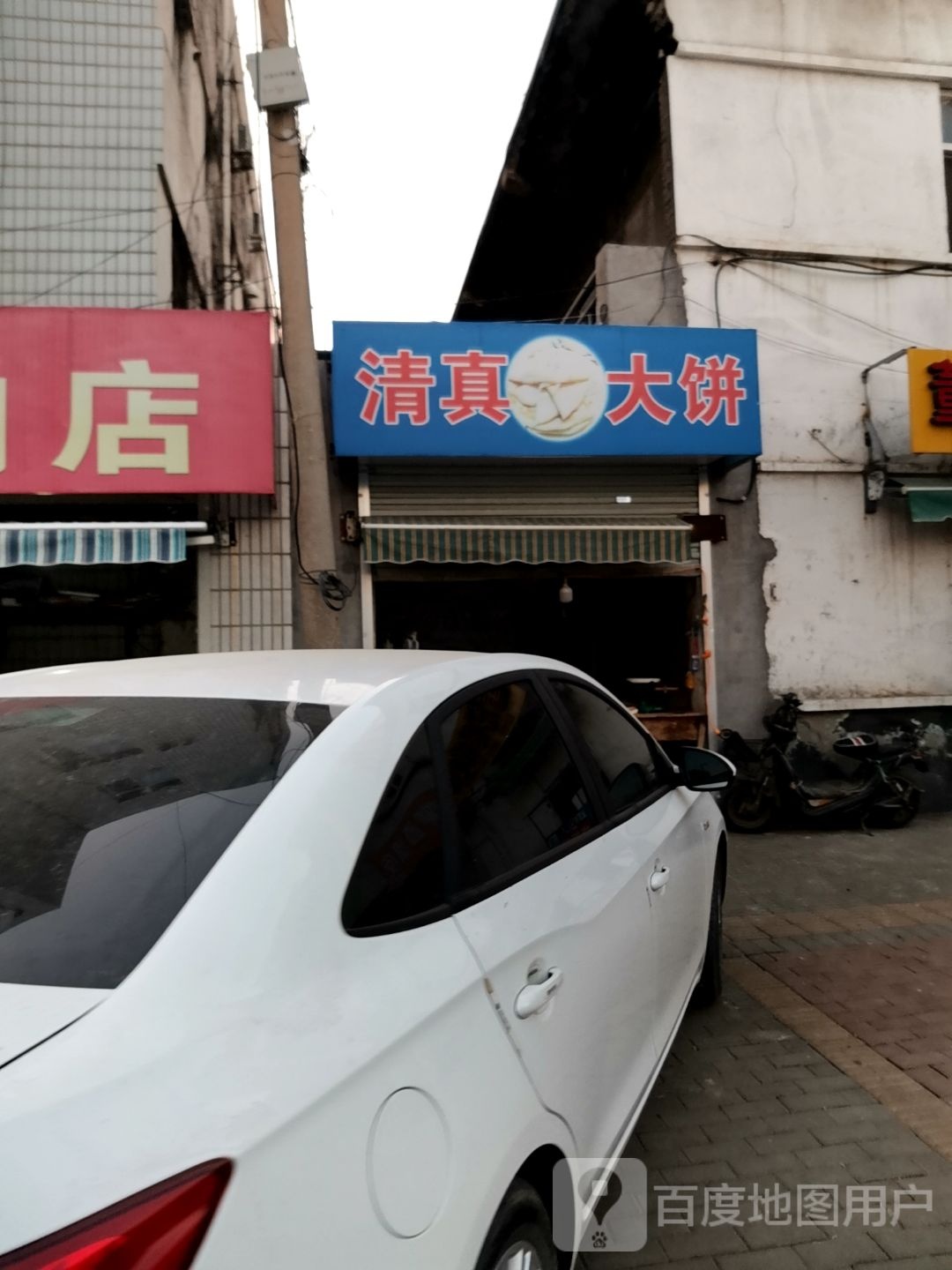 清真大饼