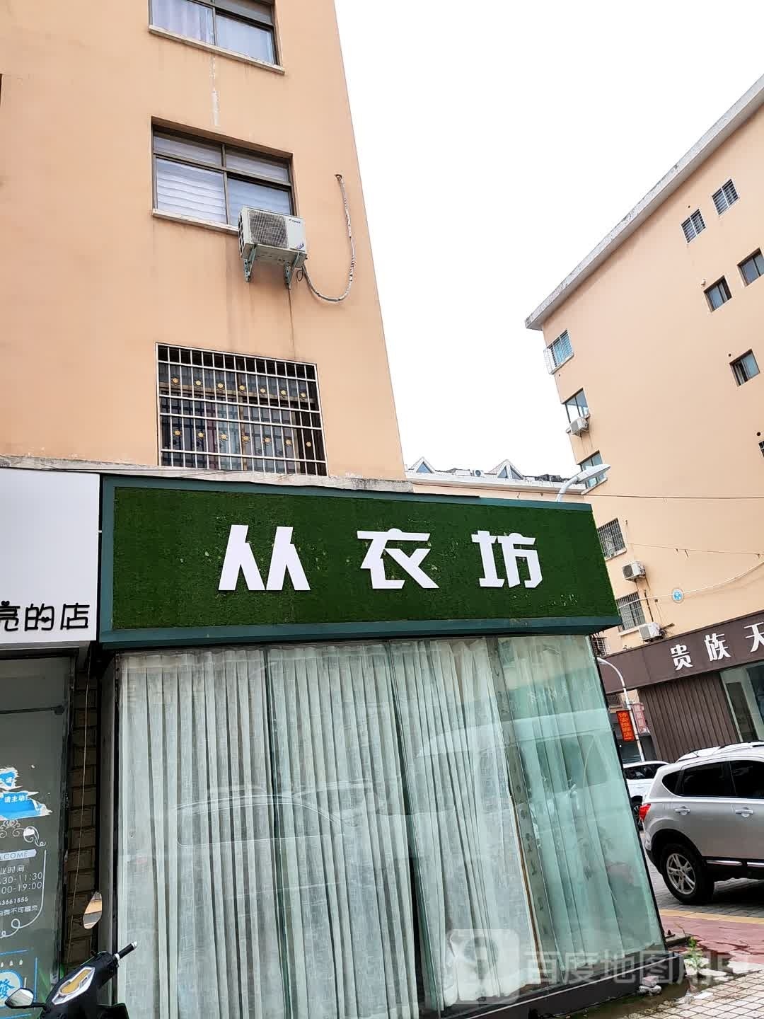 登封市韩衣坊(东关街店)