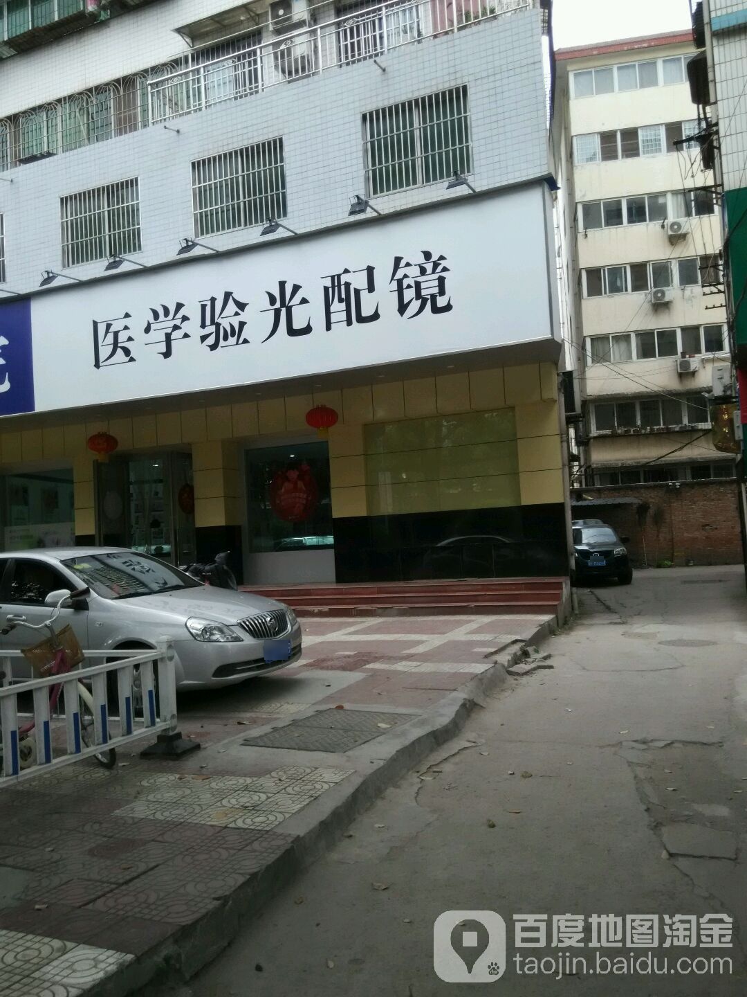 医医学验光配镜