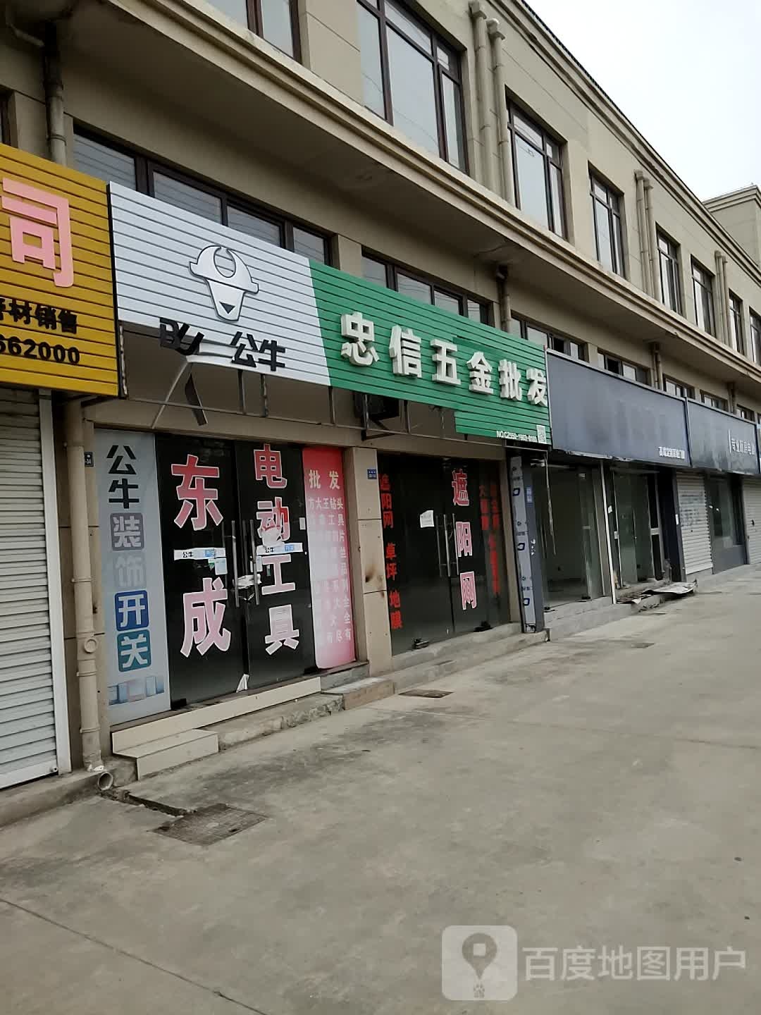 忠信五金店批发(星光商贸城店)