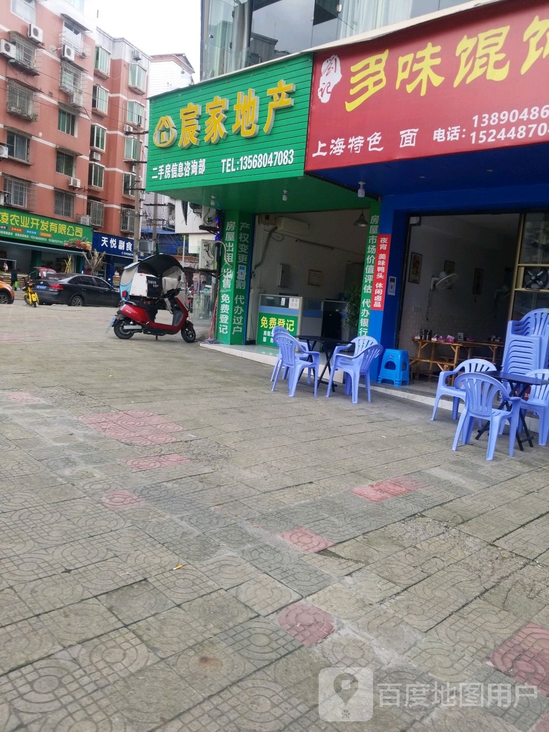 天悦副食店
