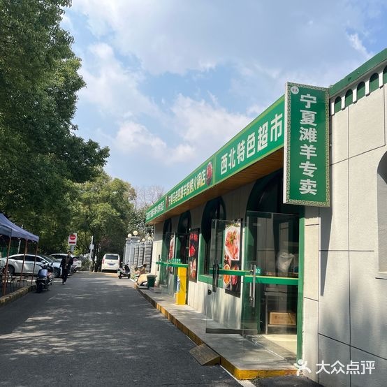 宁夏马老四滩羊烧烤火锅店