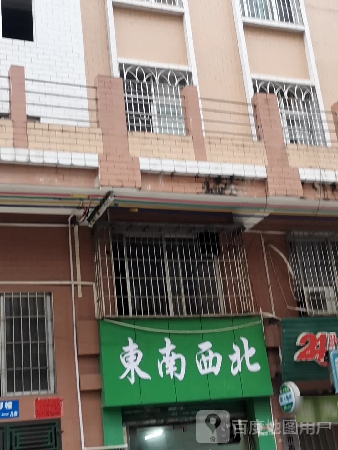 东南西北麻将馆