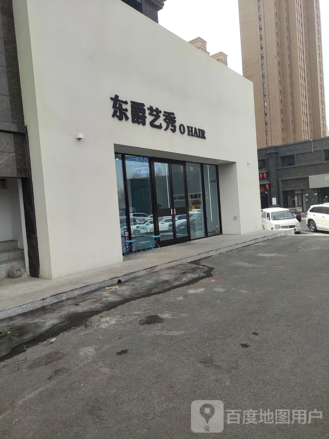 OHair东爵艺秀(万达广场分店