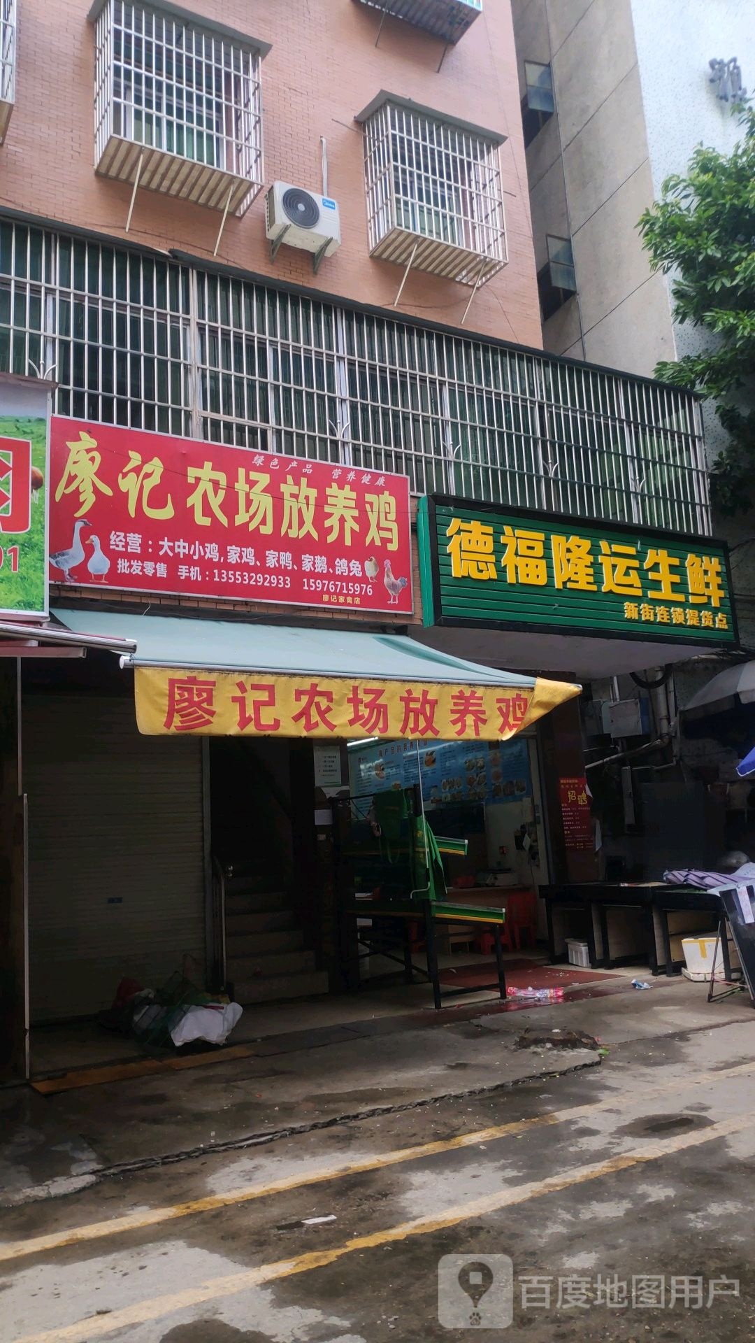 德福生鲜(新街连锁提货点)